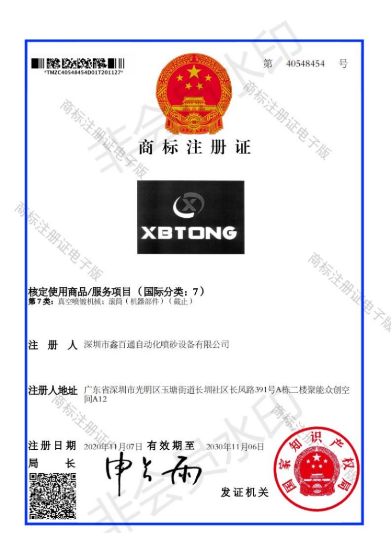 XBTONG商標注冊證.jpg