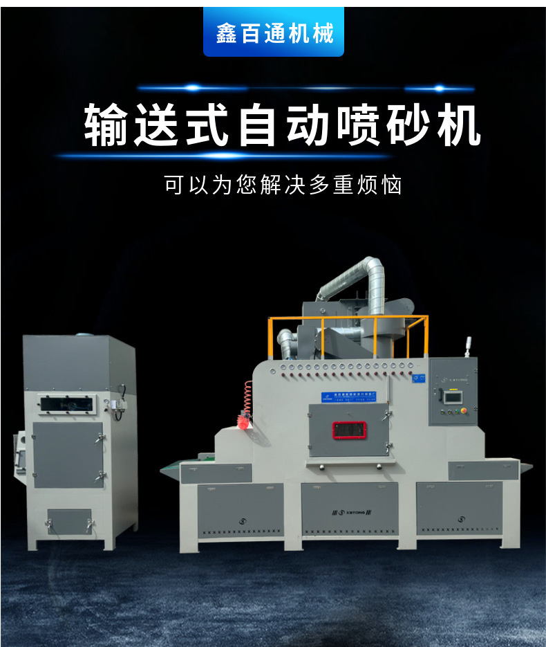 輸送式自動噴砂機(jī)詳情頁 (1).jpg
