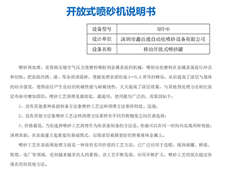 鑫百通XBT-D移動噴砂機(jī)設(shè)備使用說明書手冊