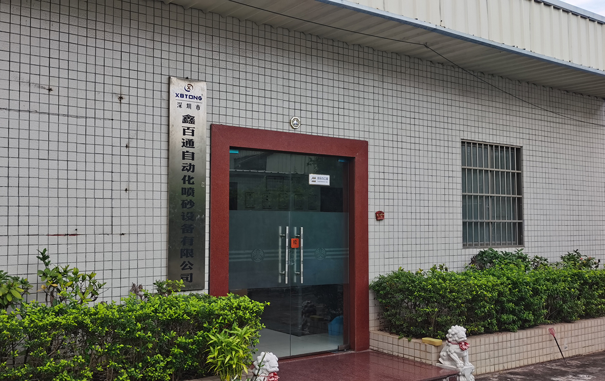 深圳鑫百通噴砂機公司大門圖片