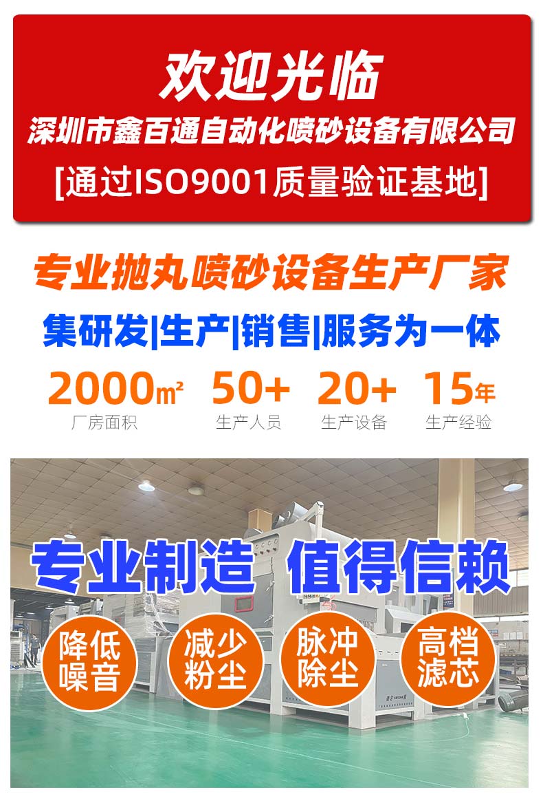深圳鑫百通履帶式拋丸機設備產品介紹圖片