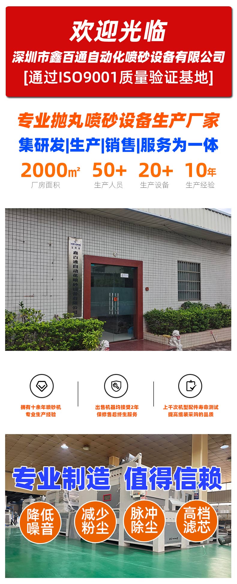 深圳鑫百通拋丸機噴砂機廠家介紹圖片.jpg