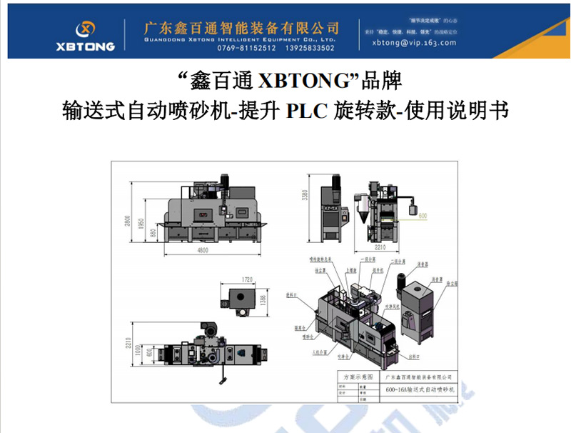 鑫百通輸送式自動噴砂機(jī)-提升PLC旋轉(zhuǎn)款-使用說明書