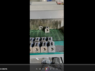 北京客戶案例：鑄鐵件輸送式自動(dòng)噴砂機(jī)工作視頻