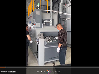 山西臨汾客戶案例：導(dǎo)軌鋁材自動(dòng)噴砂機(jī)使用視頻